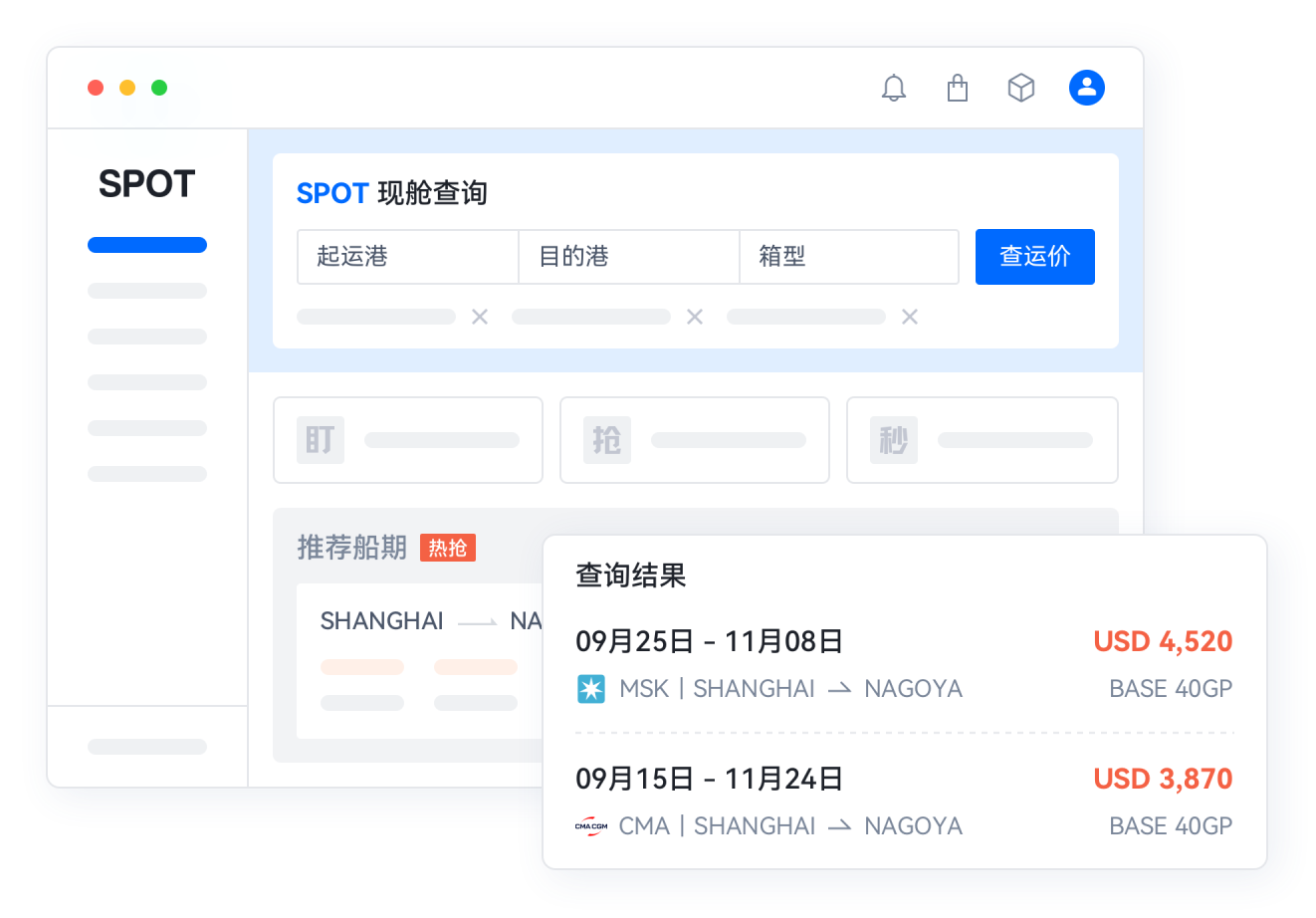 实时运价，极速查询
