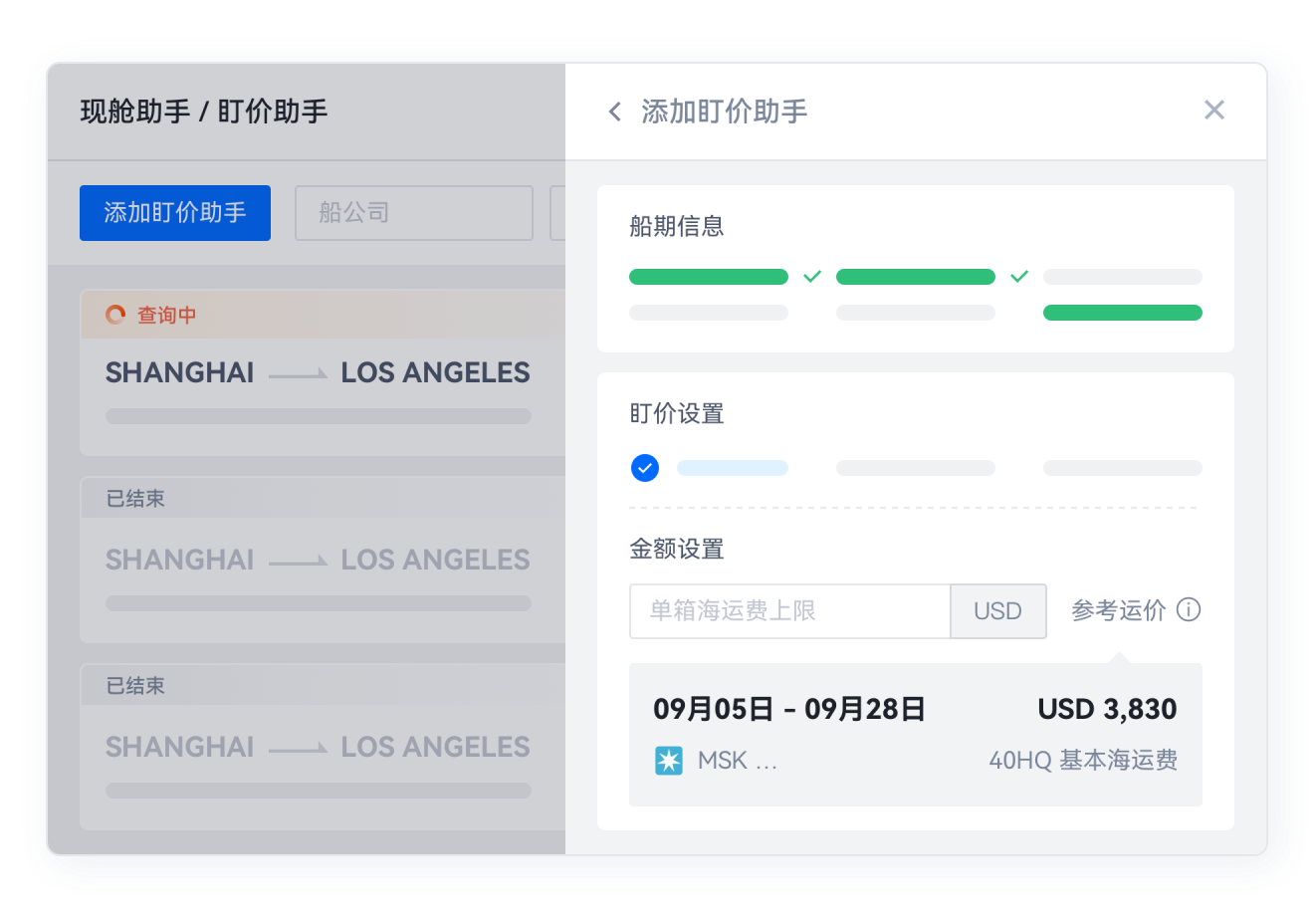 全程盯价，自动抢舱