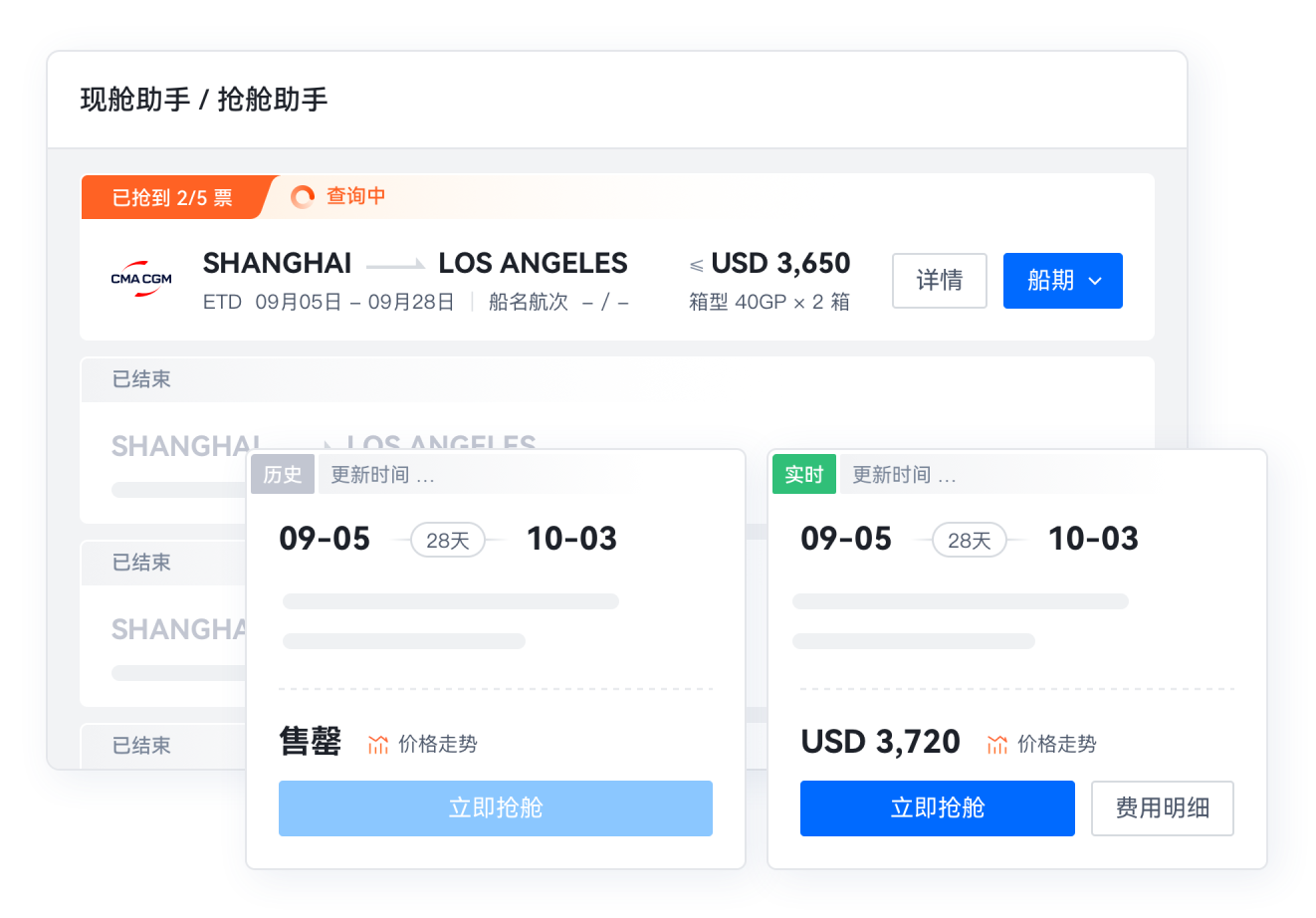 在线抢舱，一键订舱