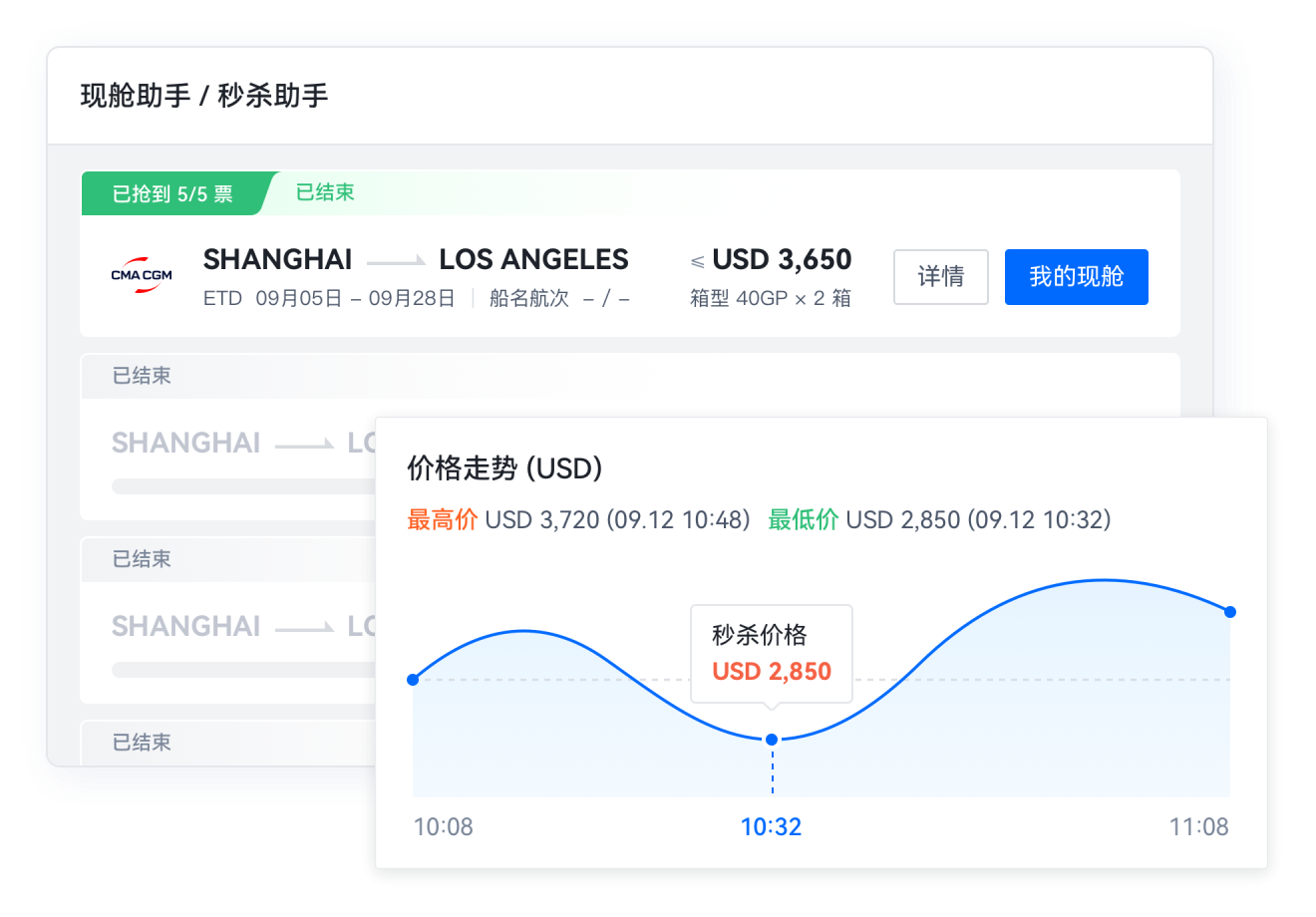 高频秒杀，一手价格